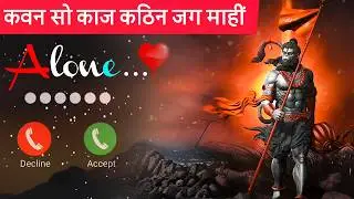 kavan so kaaj kathin jag mahi - कवन सो काज कठिन जग माहीं Ringtone