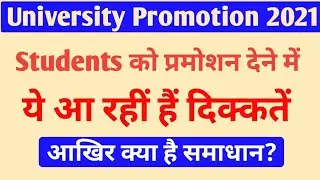University Promotion Latest Update/Csjmu/Mjpru