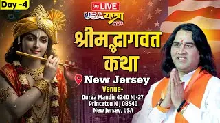 Shrimad Bhagwat Katha | Day 4 | New Jersey | USA Yatra 2025 | | Shri Devkinandan Thakur Ji