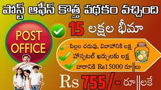 Post Office's new plan with 10 key benefits - IPPB Group Insurance Policy Telugu