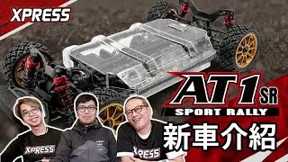 Xpress 首架拉力車 | Arrow AT1SR 介紹 (cc中文字幕)