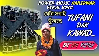 Power Music⚡ Haridwar Viral Song 🔥 TUFANI DAK KAWAD 🎶 DJ BM REMIX যেটা সবাই খুঁজছে