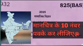 Social Science Class 10th Pre -Board Paper Solution Manchitra fill Karna Code #825(BAS)|Samajik Vigy