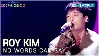 Roy Kim - No Words Can Say (The Seasons) | KBS WORLD TV 251114