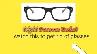 Glasses bedva?? | This video is for you | #glasses #eyeglasses #health #healthylifestyle 