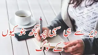 Der Se Hi Sahi Par Kuchh Bano Kyun ki Log || Better late but be something because people