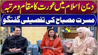 Musarrat Misbah's In-Depth Discussion on Women's Rights in Islam | Ramadan Kareem | SAMAA TV