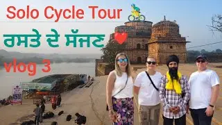 Solo Cycle Tour MP 🚴&zwj;♂️ | ਝਾਂਸੀ ਤੋਂ ਓਰਛਾ | Full Enjoy 🔥