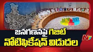 Centre Issues Notification for Census in 2027 | Special Report | NTV Telugu