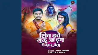 Shiv Haue Guru Aa Hum Unkar Chela