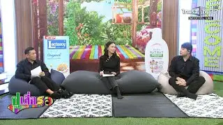 ปูเสื่อรอ | 29 ม.ค. 2569 | ไทยรัฐทีวี