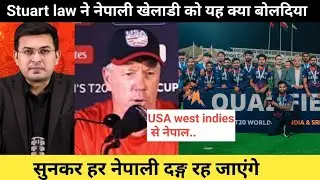 Stuart law ने नेपाली खेलाडी को यह क्या बोलदिया । Nepali cricket news / Nepal