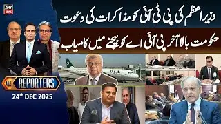 The Reporters  || 24th December 2025 - Complete Show
