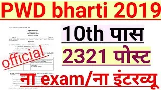 Pwd recruitment 2019||pwd vacancy 2019||kpwd recruitment 2019