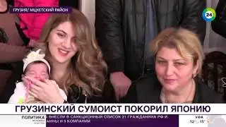 Выиграл Кубок императора: грузинский сумоист покорил Японию