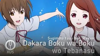 [Sakurada Reset на русском] Dakara Boku wa Boku wo Tebanasu [Onsa Media]