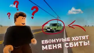 Выживание На Колёсах ➲ Roblox A Long Road, Роблокс выживание