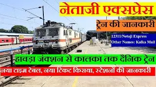 Netaji Express | Train Information | Howarh to Kalka Train | 12311| Netaji Express | Kalka Express