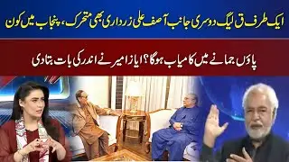 Ayaz Amir Ne Ander Ki Baat Bata Di | Think Tank