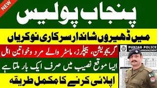 Punjab Police Jobs 2026 | Punjab Police Jobs 2026 Online Apply | Punjab Police Jobs 2026 Last Date