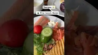 Turkey еда отель🇹🇷 hotel pine beach 5* belek