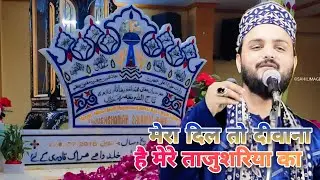 मेरा दिल तो दीवाना है मेरे ताजुशरिया का || Saif Raza Kanpur Naye Andaaz Mein 2023