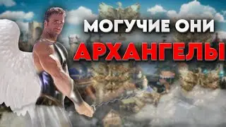 АРХАНГЕЛЫ... НА 117 ПРИЛЕТЕЛИ ОНИ... СИЛУ И ВАЛСТЬ ДАРОВАЛИ НАМ