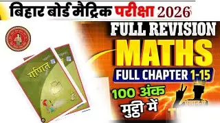 maths class 10th all chapter ka  vvi objective and subjective questions|| board exam 2026