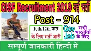 CISF Constable Tradesmen Recruitment 2019/CISF Tradesmen Bharti 2019/CISF Tradesman Online Form