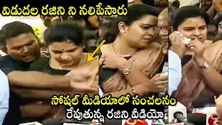 మొక్కను నలిపేశారు😱 Vidadala Rajini UNEXPECTED Visuals In YS Jagan Press Meet @ Guntur | BTv Daily