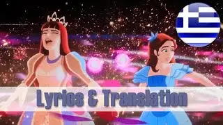 Erasmia Markidi - Disenchanted - Love Power (Greek) - Lyrics & Translation