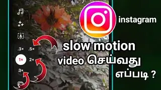 how to create slow motion video on instagram/How to make slow motion video on instagram/Instagram