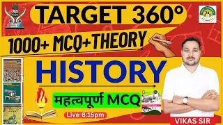 TARGET 360&deg; History Series| Ancient, Medieval & Modern History Full Revision |All Exams|By-Vikas Sir