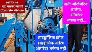 Hydraulic Oprate Concrete Mixing Machine | All System Hydraulic Work