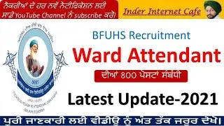 BFUHS 800 WARD ATTENDANT BHARTI ADMIT CARD 2021 l BFUHS WARD ATTENDANT LATEST RECRUITMENT UPDATE