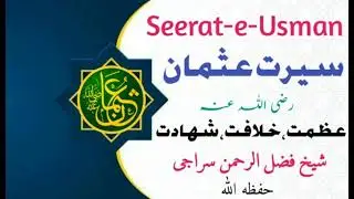 Seerat-e-Usman Azmat Fazeelat Khilafat Shahadat Hazrat Usman ka Waqiya by Fazlurrahman Siraji