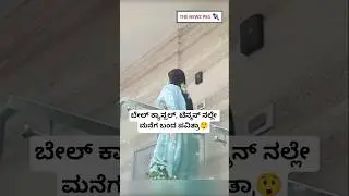 ಬೇಲ್ ಕ್ಯಾನ್ಸಲ್, ಟೆನ್ಶನ್ ನಲ್ಲೇ ಮನೆಗ ಬಂದ ಪವಿತ್ರಾ😲 | Actor Darshan And Pavithra Gowda Bail Cancelled