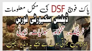Pak Army DSF Detail 2024 // Defence Security Force Pak Army Complete Detail 2025 // Salary, Promotio