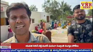 అయ్యా వాండ్లపల్లి.. యువత నిలిచే.. పల్లె మురిసే.. అత్యంత ఘనంగా సంక్రాంతి ముగ్గుల పోటీలు