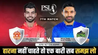 ISU vs MS PSL 2025 7th Match Prediction | Islamabad United vs Multan Sultan #psl2025prediction