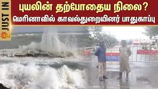 Cyclone Ditwah Impact | Marina Beach | Strong Winds | Chennai | Sea Rage | Sun News