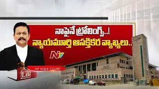 My Judgments Are Being Trolled In Social Media: Justice K Srinivas Reddy | NTV Telugu