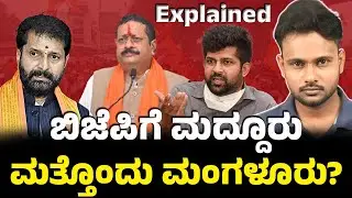 Old Mysuru vs Hindutva Politics | BJP&rsquo;s Experiment Under Spotlight