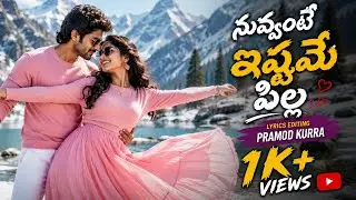 Nuvvante Istame Pilla // PRAMOD KURRA // RAINBOW MUSIC // 