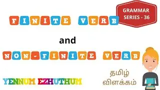 finite and non finite verb | in Tamil | GRAMMAR SERIES - 36 | YENNUM EZHUTHUM