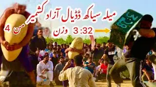 Annual Darbar Alia Siakh Stone Lifting Festival Dadyal Siakh Ajk /Raheem official/