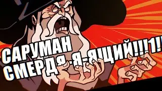 Saruman the Stupid Rus Dub