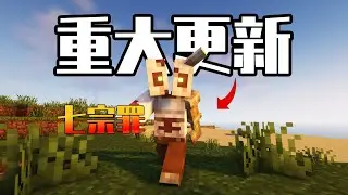 【Minecraft】热门模组七宗罪出现重大更新！！！更多的生物！更多的物品！我的世界模组介绍不知道多少期&ldquo;sons of sins&rdquo;