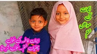Emaan Fatima ki School ki chttiyan hui Khatam | Exam Start | Samreen Vlogs