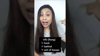 Thai Language Lesson - One word that means back, behind, and unit of houses #Shorts